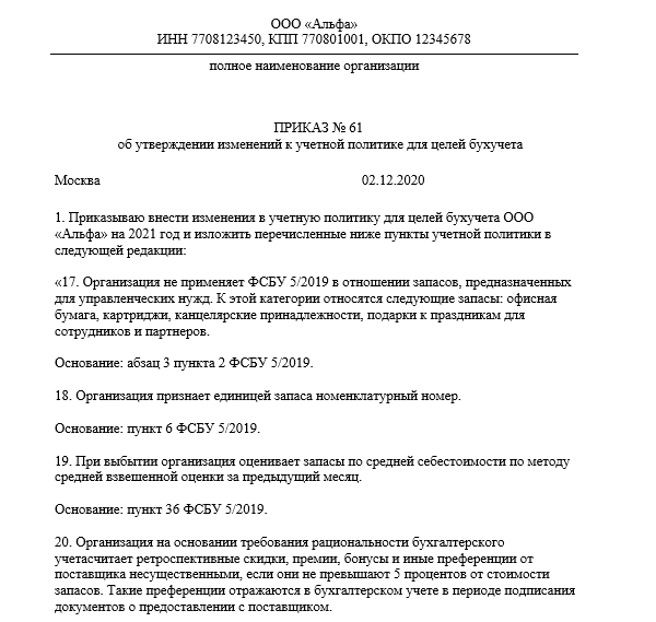Фсбу 5/2019 "запасы". учет малоценного оборудования и запасов. суть изменений. видео примеры в бухгалтерии 3.0
