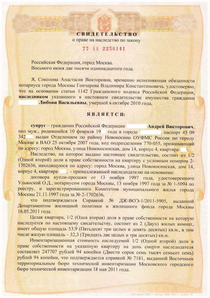 Наследники второй очереди