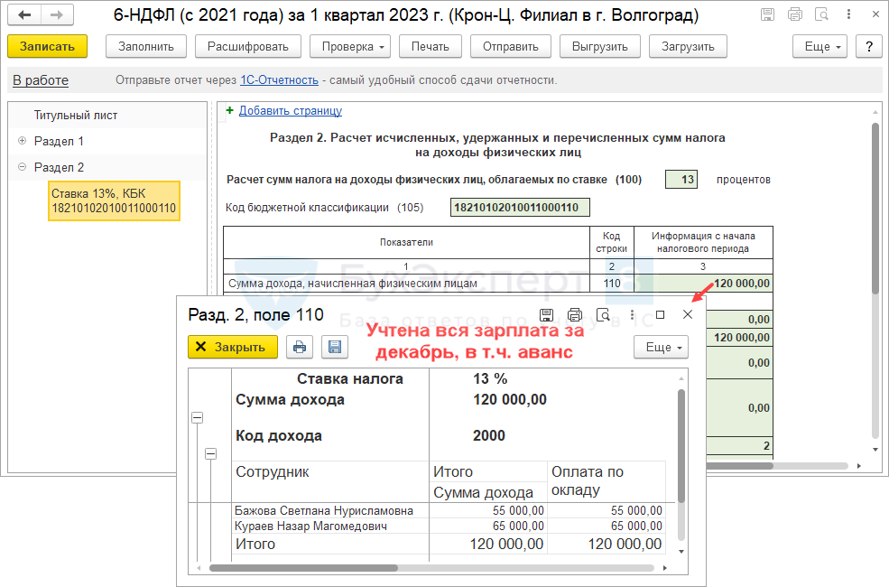6 ндфл строка 070 и 090 заполнение
