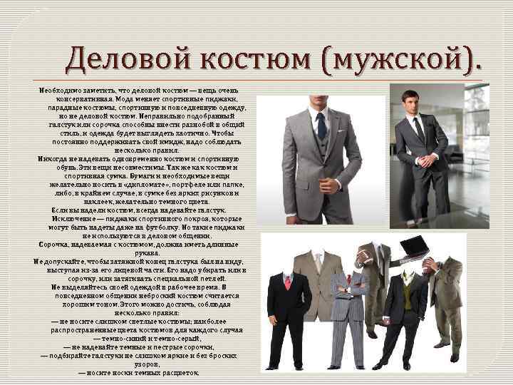 Деловой стиль одежды для женщин, что можно надевать, красивые сочетания