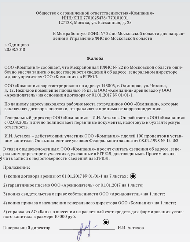 Какие документы предоставить в ифнс при получении уведомления о необходимости предоставления достоверных сведений о юридическом адресе ооо?