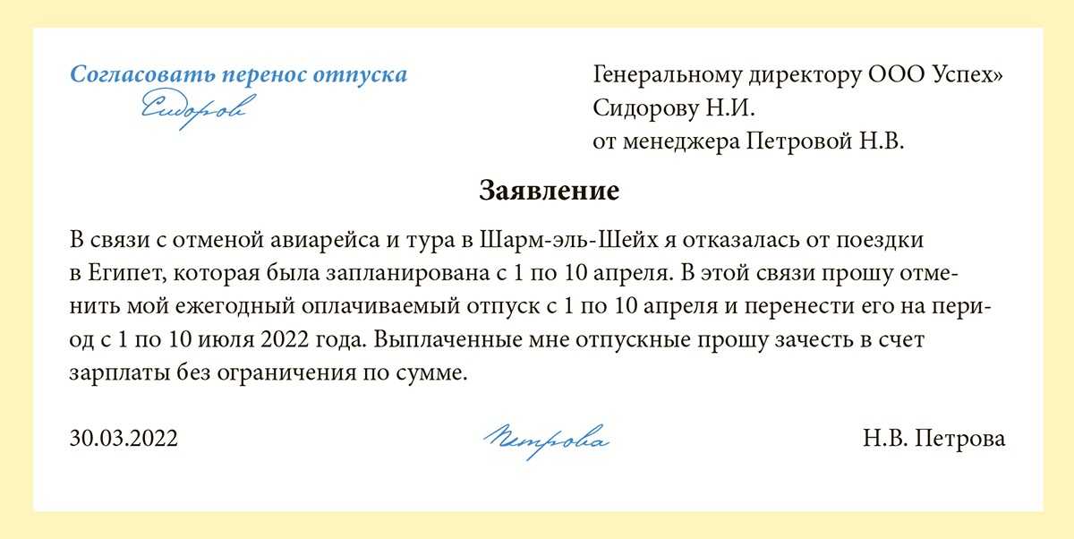 Перенос
