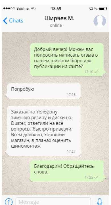 Как просить отзыв у клиента