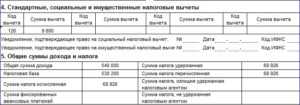 Коды вычета 501 и 503 в справке 2-ндфл: как заполнить