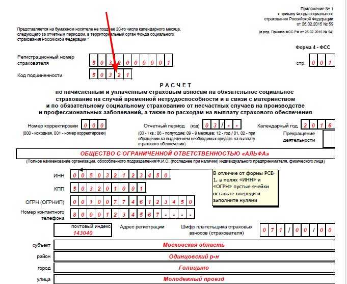 Найти организацию по рег номеру фсс