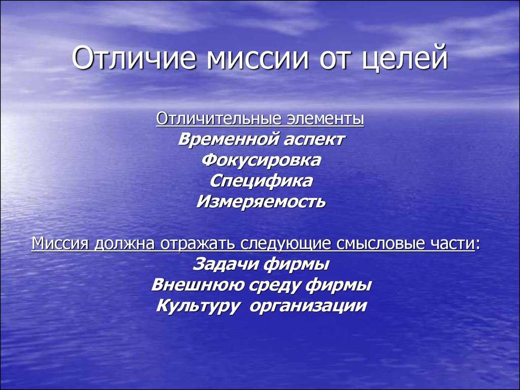 Миссия компании – как бизнесу найти смысл