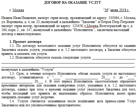 Договор гпх с юристом образец — узнай на pravitzakon.ру