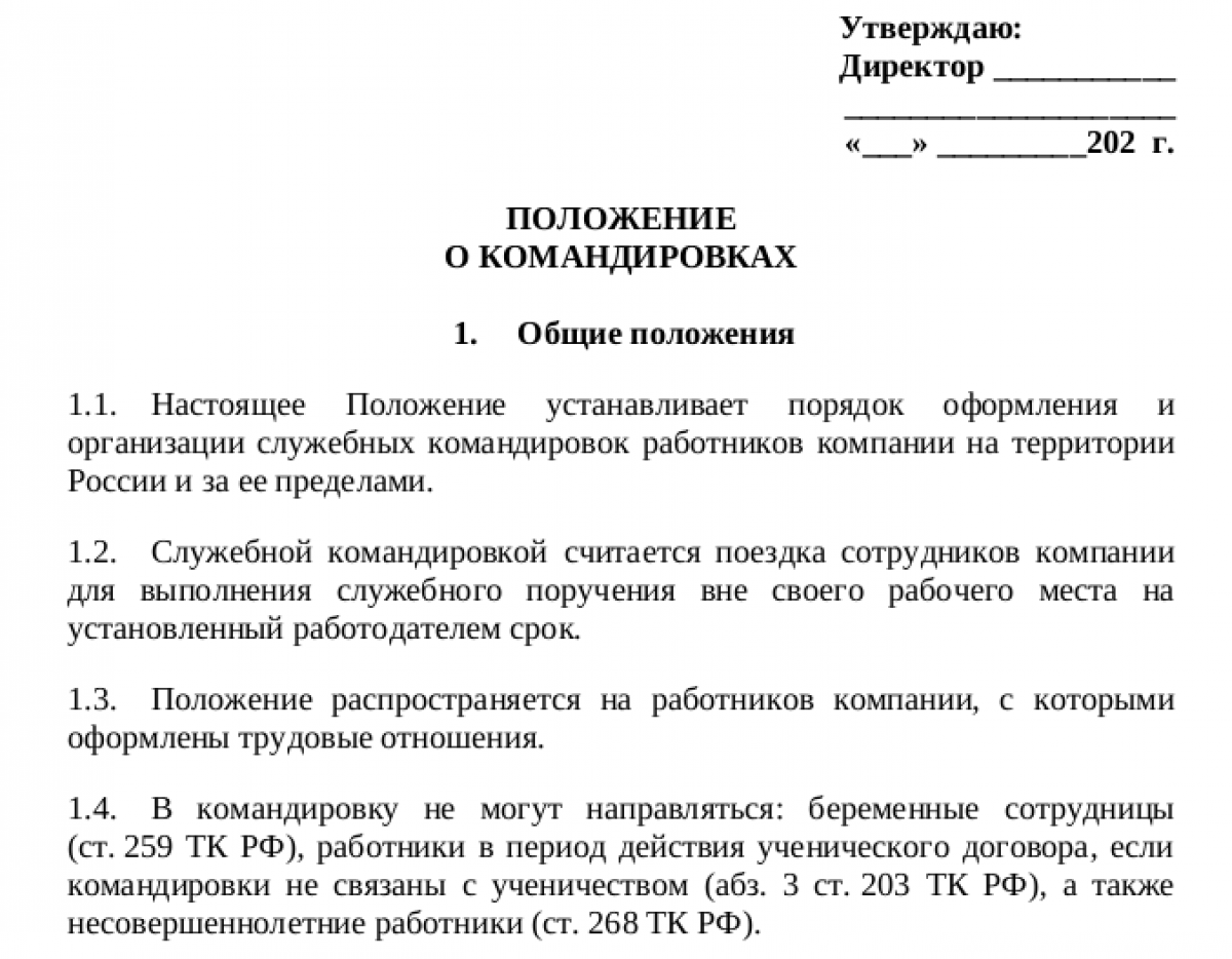 Как оформить командировку в 2024 году: изменения, особенности