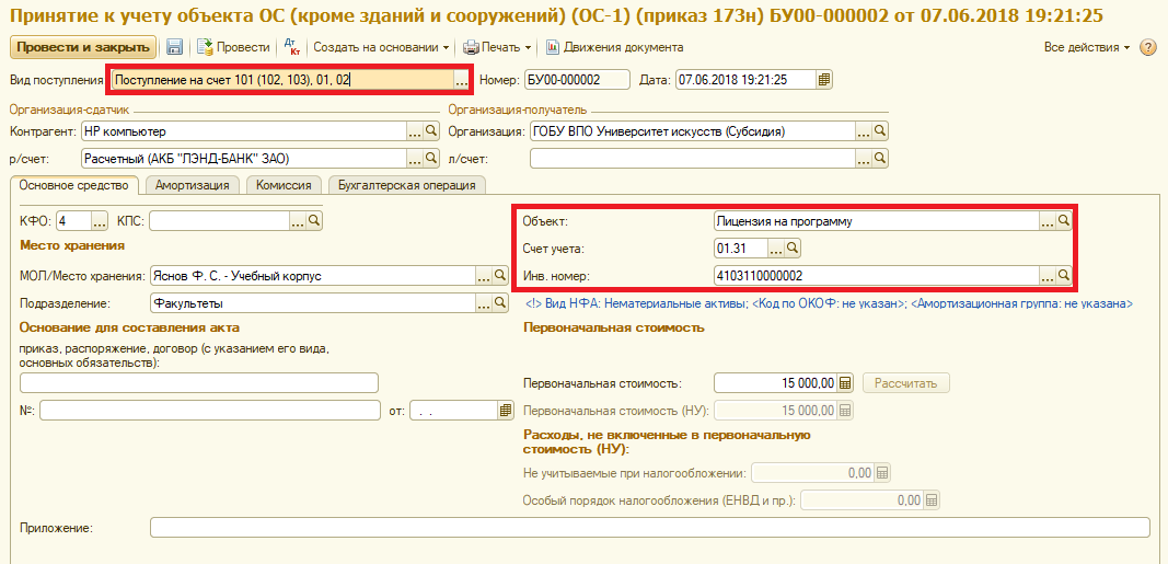 Имущество, оборудование и оборудование на балансе - предпринимательство 2024