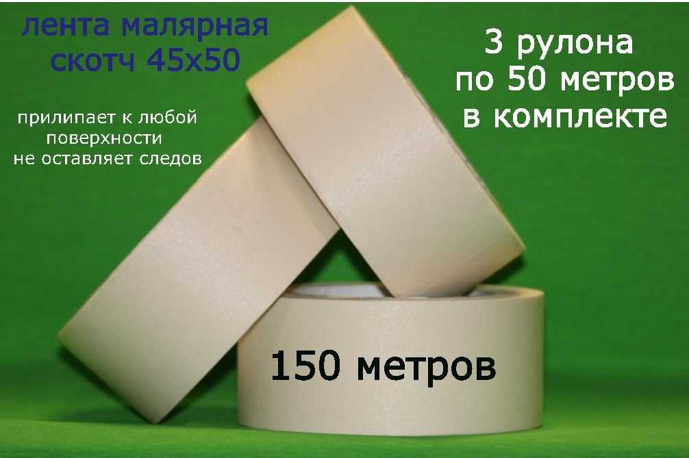Малярная лента - что это такое и для чего она нужна?