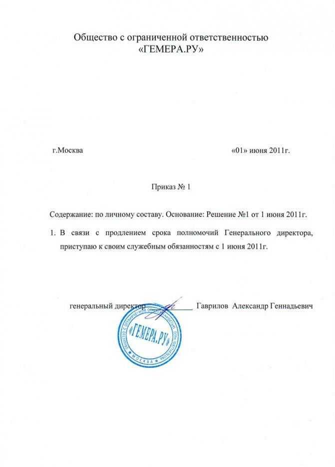Продление полномочий генерального директора на новый срок: как продлить, пример решения