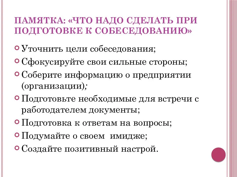 Если нет ответа после собеседования. что делать?
