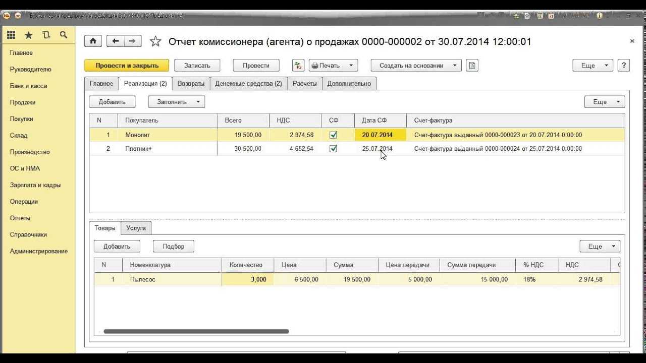 Комиссионная торговля в 1с 8.3: учет у комиссионера