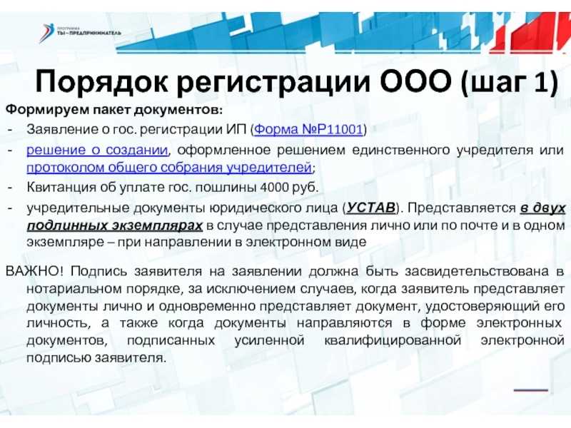 Учредительные документы предприятия: виды, содержание, особенности оформления