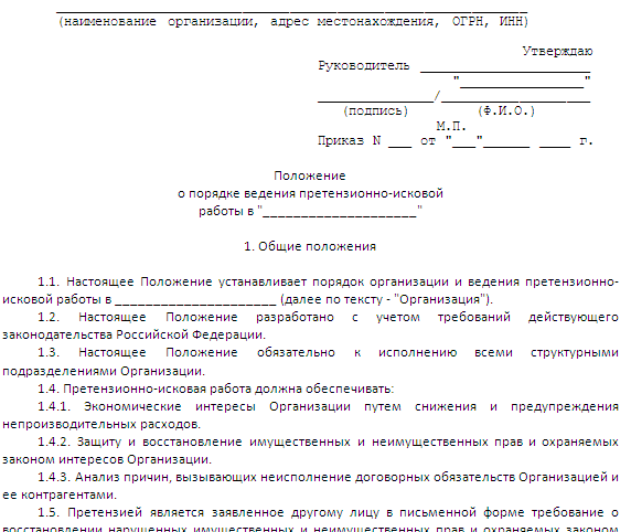 Образец положения о договорной работе на предприятии 2024 года