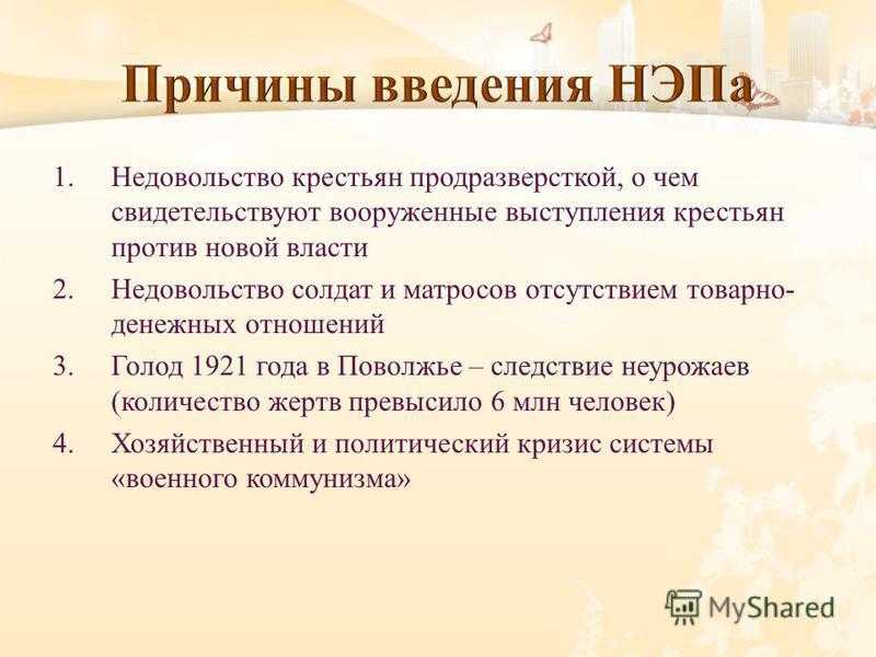 Новая экономическая политика - нэп