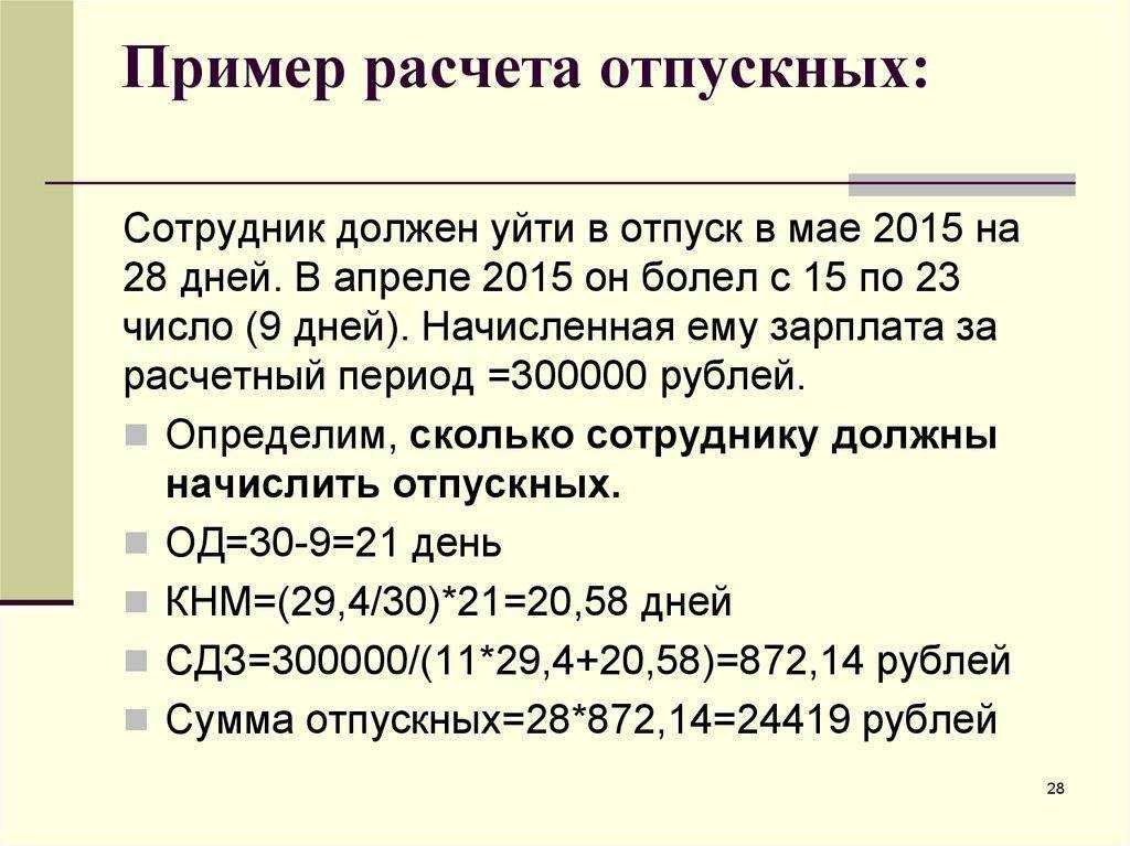 Если отпуск выпадает на праздничные дни - бесплатная юридическая консультация