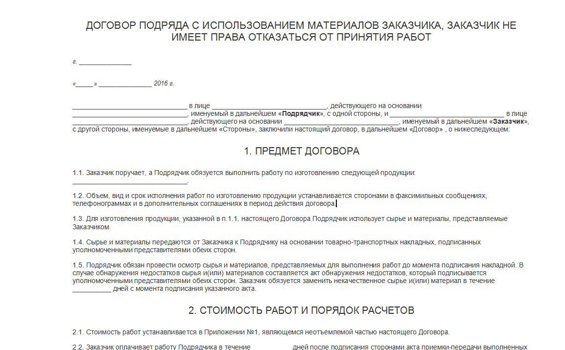 Возмещение расходов подрядчика заказчиком по договору подряда 2024 года: основные аспекты и правовые моменты | администрация сельского поселения "октябрьский сельсовет"