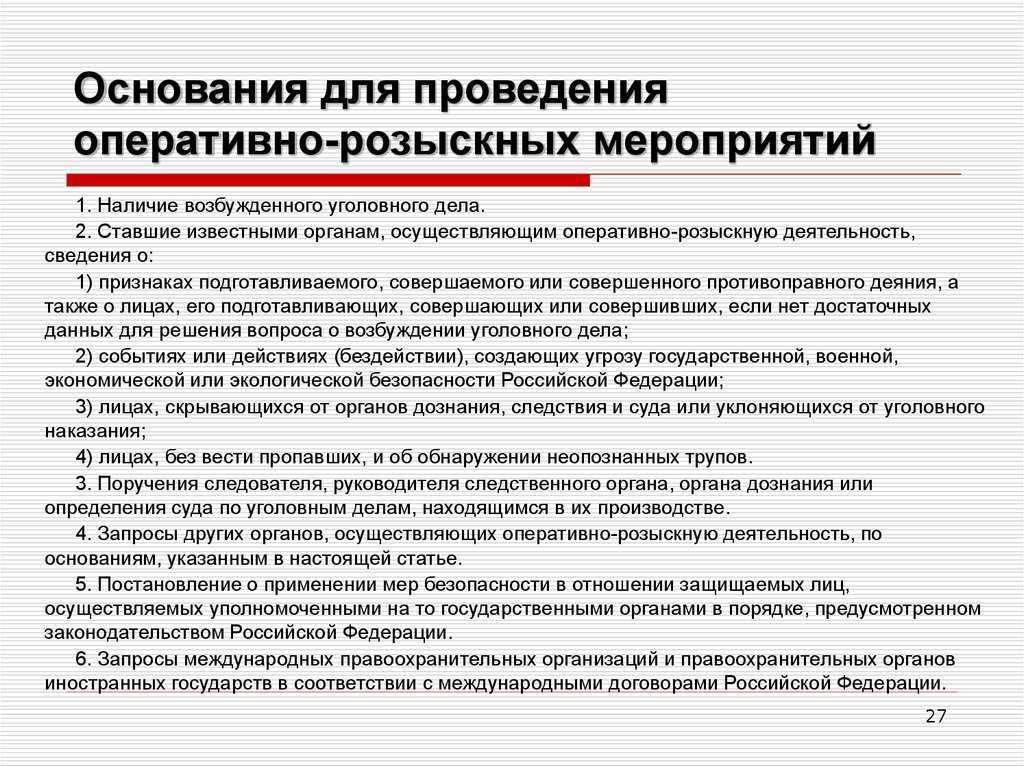 Оперативное прослушивание телефонных переговоров и условное наказание: решение суда от 21.12.2022