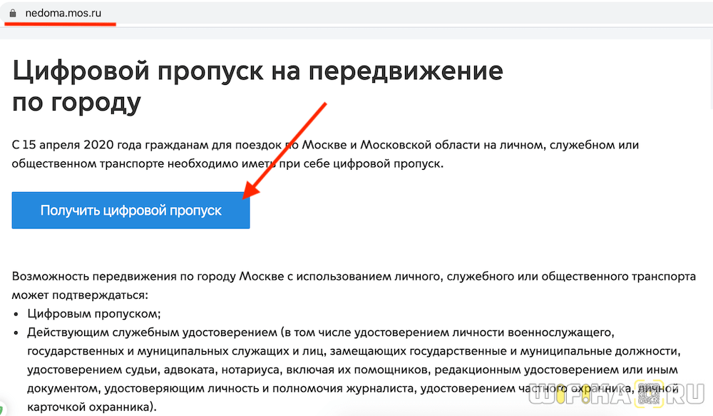 Как получить пропуск по смс - uznaiguru.ru