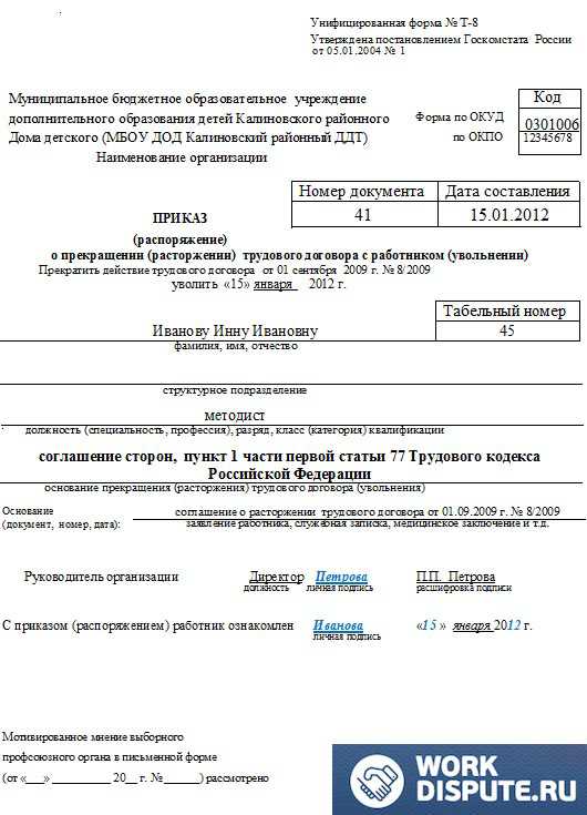 Образец приказа об увольнении по форме т-8. бланк 2024 года