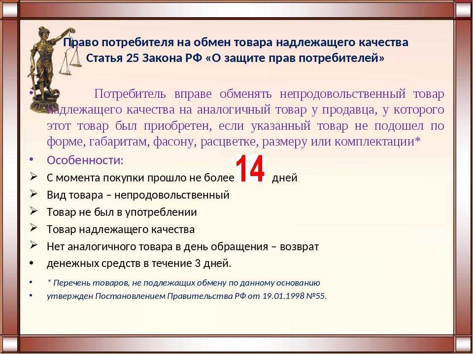Как оформить возврат товара по 44-фз в 2024 году. инструкция и документы для процедуры возврата товара поставщику | единая городская служба юридической защиты