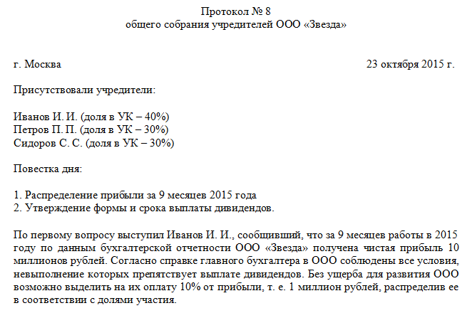 Особенности выплаты дивидендов имуществом