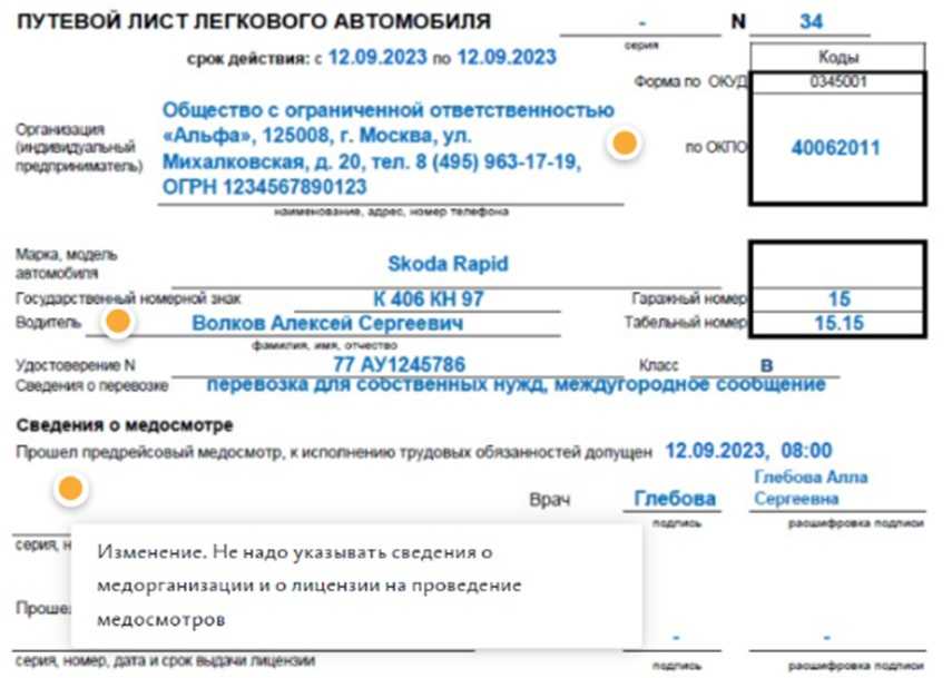Заполнение путевого листа в 2023 году: что надо знать - обучение бдд