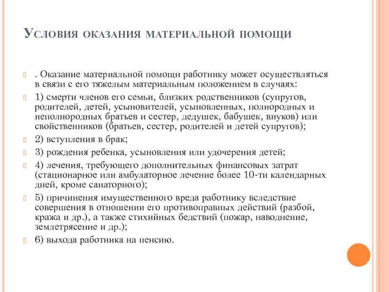 Материальная помощь при смерти сотрудника: порядок получения