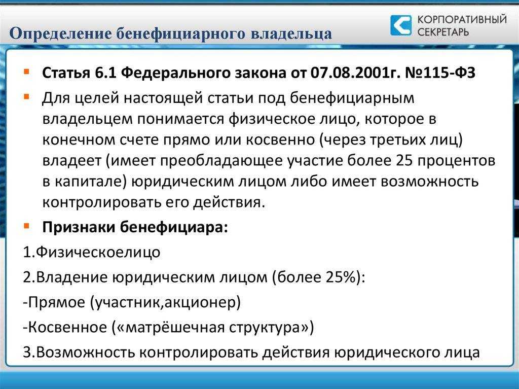 Когда и зачем нужно знать своих бенефициаров?