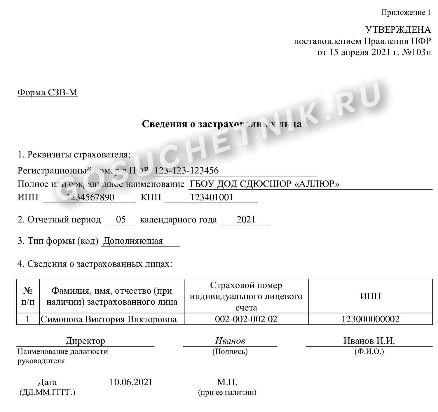 Подготавливаю отчет СЗВ стаж за 2017 год  Мы сами   организация, зарегистрированнная в Архангельске  Архангельск  район, приравненный к крайнему северу  по орме СЗВ стаж код территориальных условий