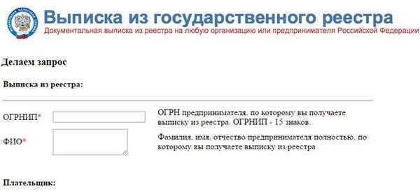Заказать выписку из егрюл: электронно или на бумажном носителе