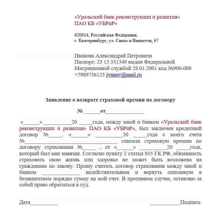 Возврат страховки по кредиту. реальность или вымысел?