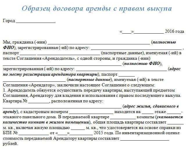 Продажа переуступки прав аренды - основные понятия и нормы права