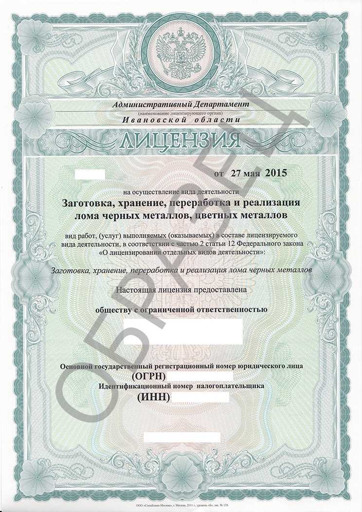 Нужна ли лицензия на лом черных металлов — yokvadro.ru