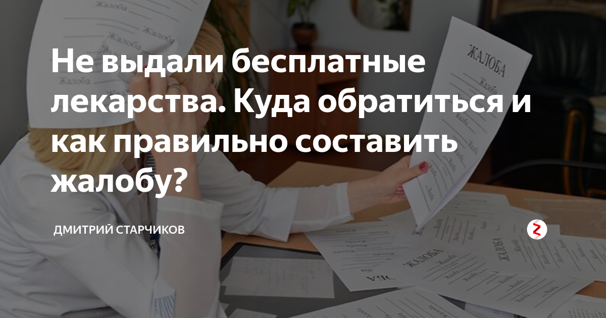 Список бесплатных лекарств на 2021 год