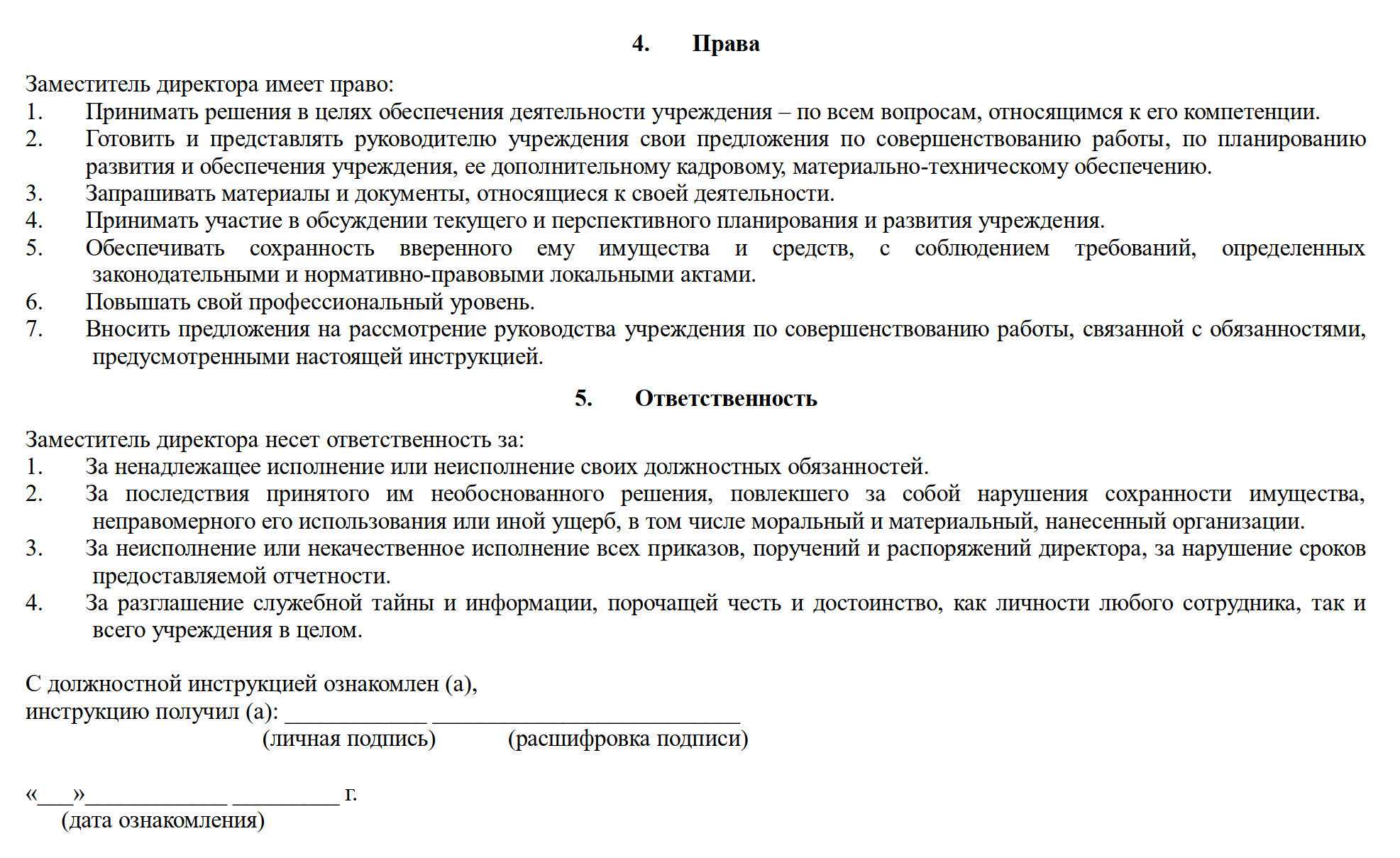 Должностная инструкция заместителя директора по ахч в школе по профстандарту