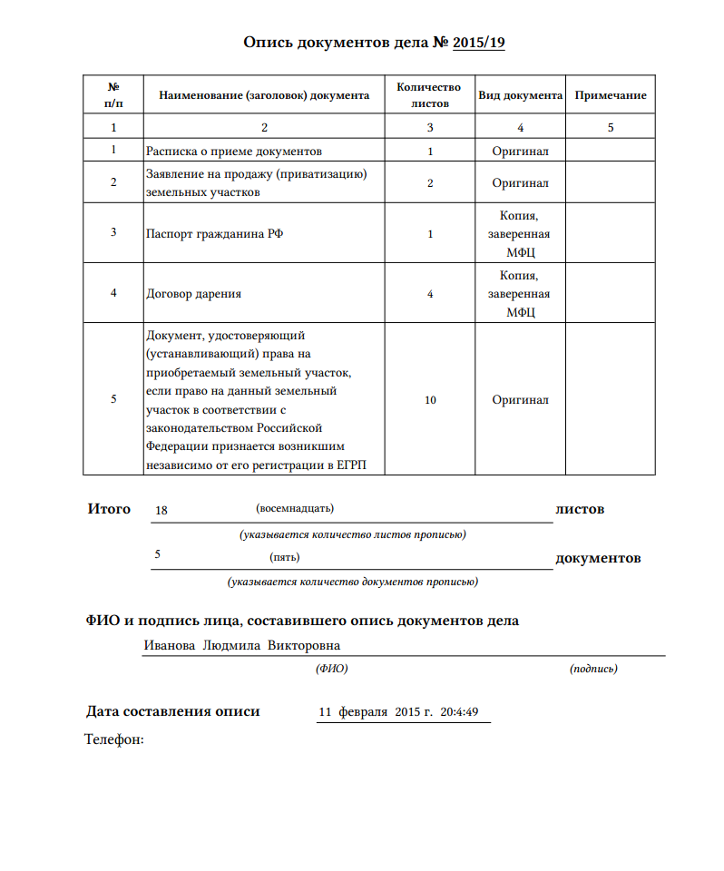 Образец описи документов и правила составления