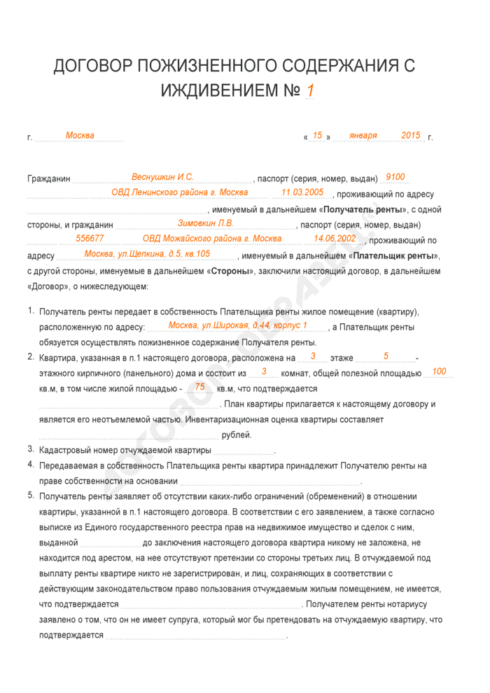 Субъекты договора пожизненного содержания с иждивением - консультация юриста онлайн