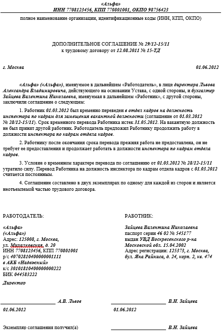 Порядок оформления перемещения работника на другое рабочее место