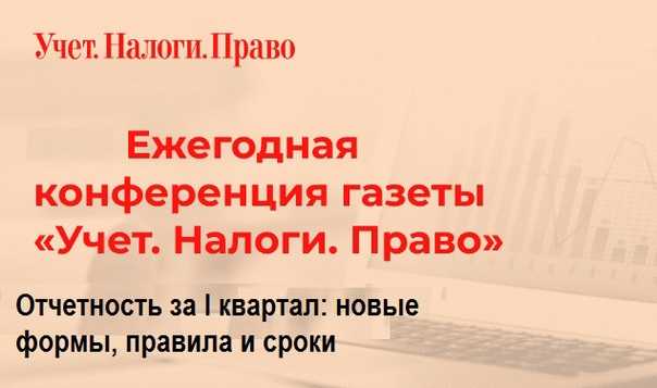 Конференции по налогам