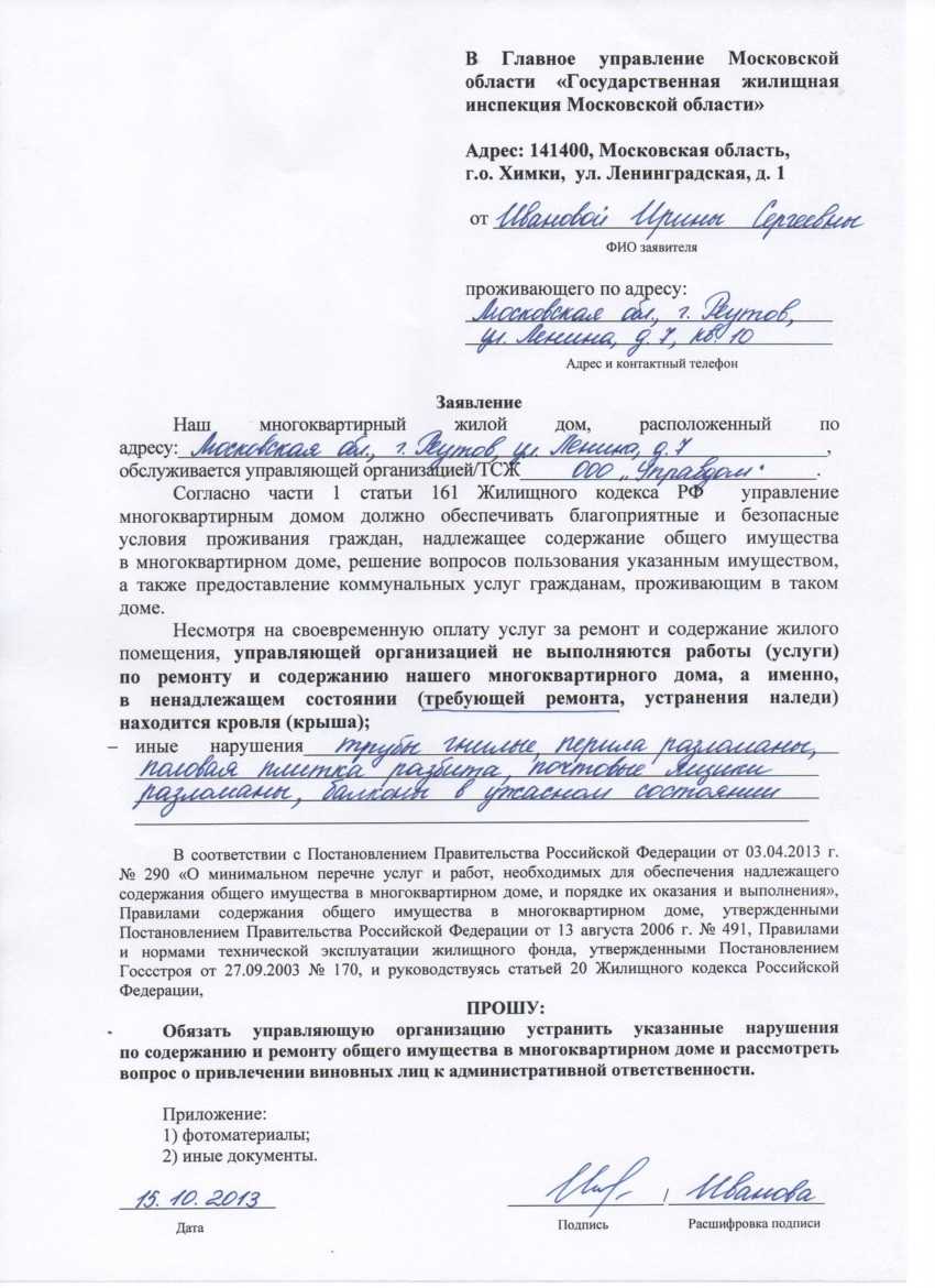 Запрос о предоставлении информации сотрудника работающего в организации образец - консультация