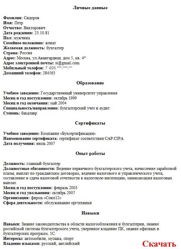 Резюме бухгалтера - образец: как составить резюме бухгалтера
