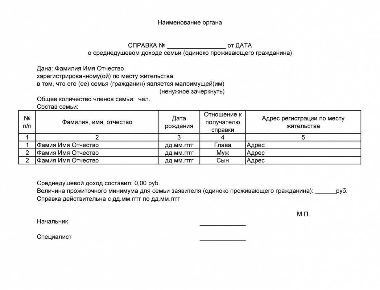 Справка о доходах за 3 месяца для детского пособия: образец для мфц
