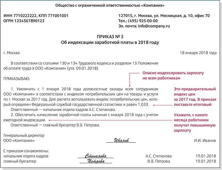 Приказ об индексации зарплаты