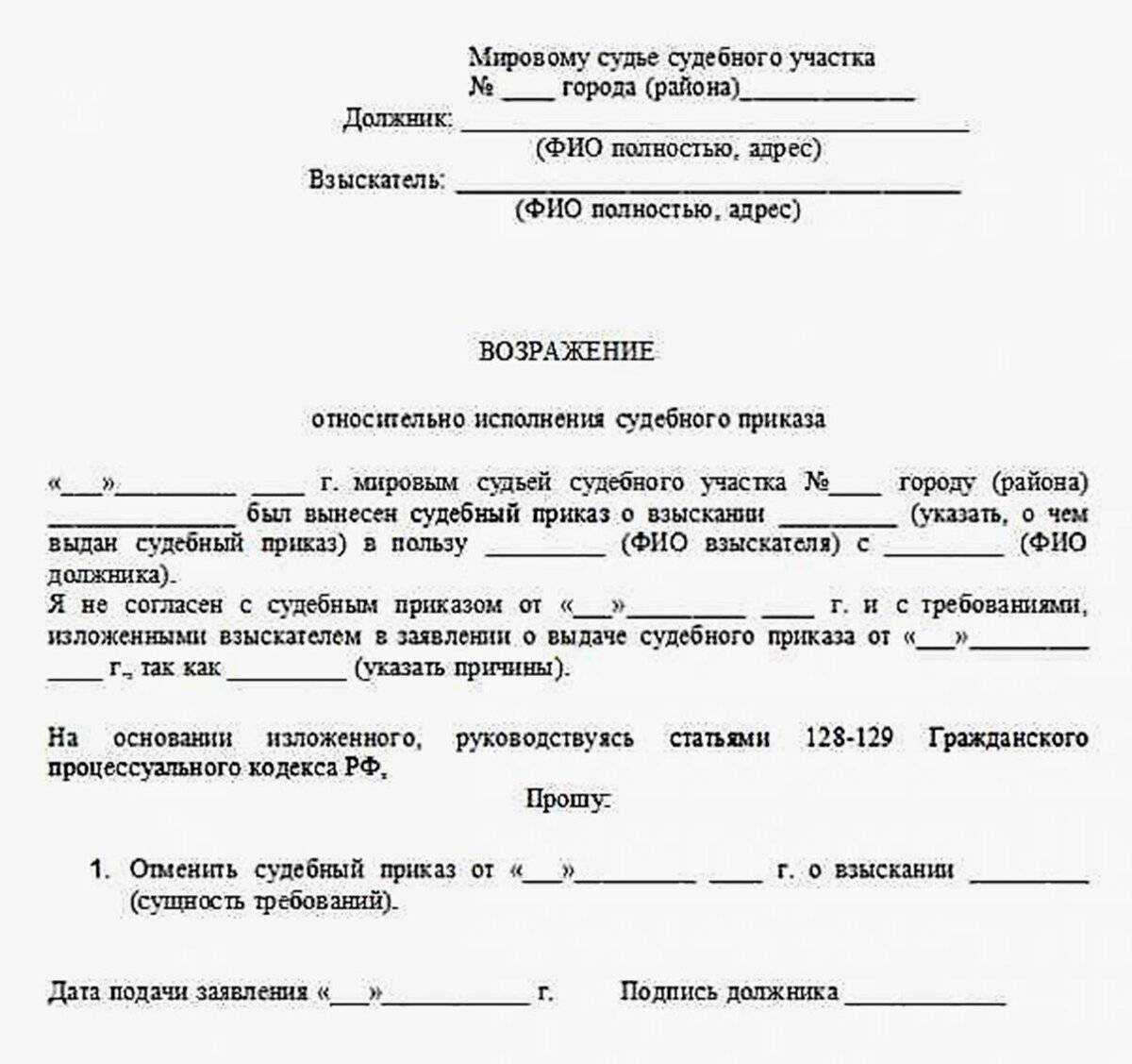 Судебный приказ как исполняется | [обновленные законы в 2022 году]