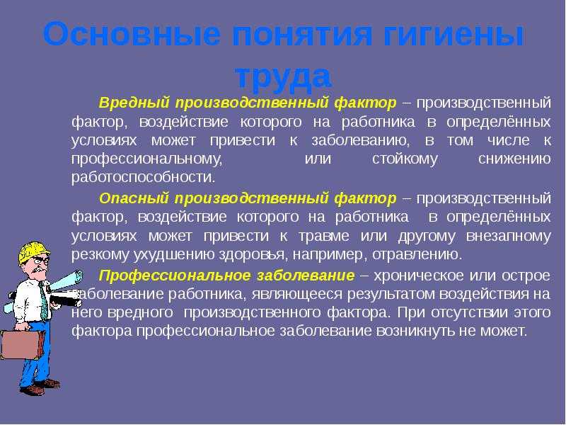 Опасные и вредные производственные факторы. общие понятия - кривошеин д.а. и др. экология и безопасность жизнедеятельности