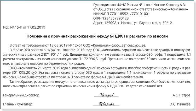 Расхождения между рсв и 6-ндфл — должны ли совпадать рсв и 6-ндфл
