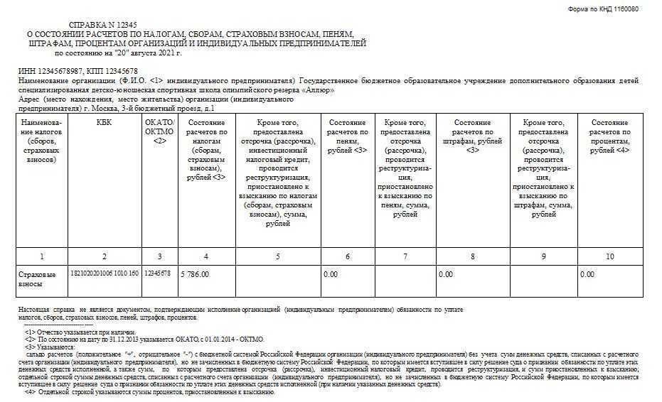 Если вам нужна бумажная справка о состоянии расчетов с бюджетом, заполните заявление по форме КНД 1114237 Скачайте бланк в excel и образец заполнения, налоговики не принимают заявления по старой форме