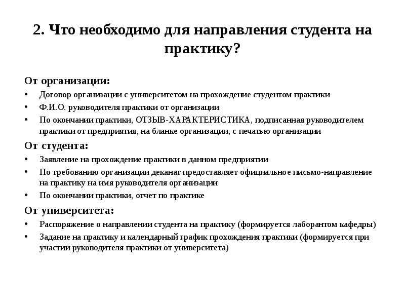 Как кадровику оформить студента на практику на производство / в организацию | юрист профи